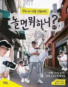 韩国妈妈电影 野外生存 综艺
